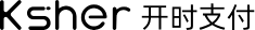 Ksher 开时支付